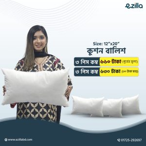 12"x20" সাইজের কুশন বালিশ