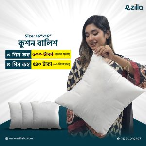 ১৬/১৬ সাইজের কুশন বালিশ