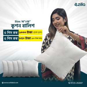 16"x16" সাইজের কুশন বালিশ