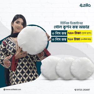 গোল কুশন বালিশ কম্ব প্যাকেজ (৩ পিস)