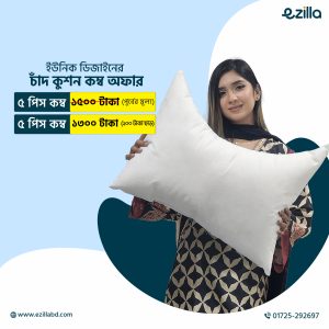 চাঁদ কুশন ৫ পিস