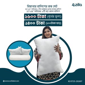 মাথার বালিশ