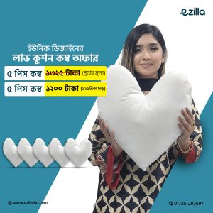 লাভ কুশন ৫ পিস