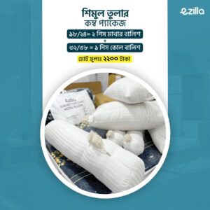 শিমুল তুলার বালিশ